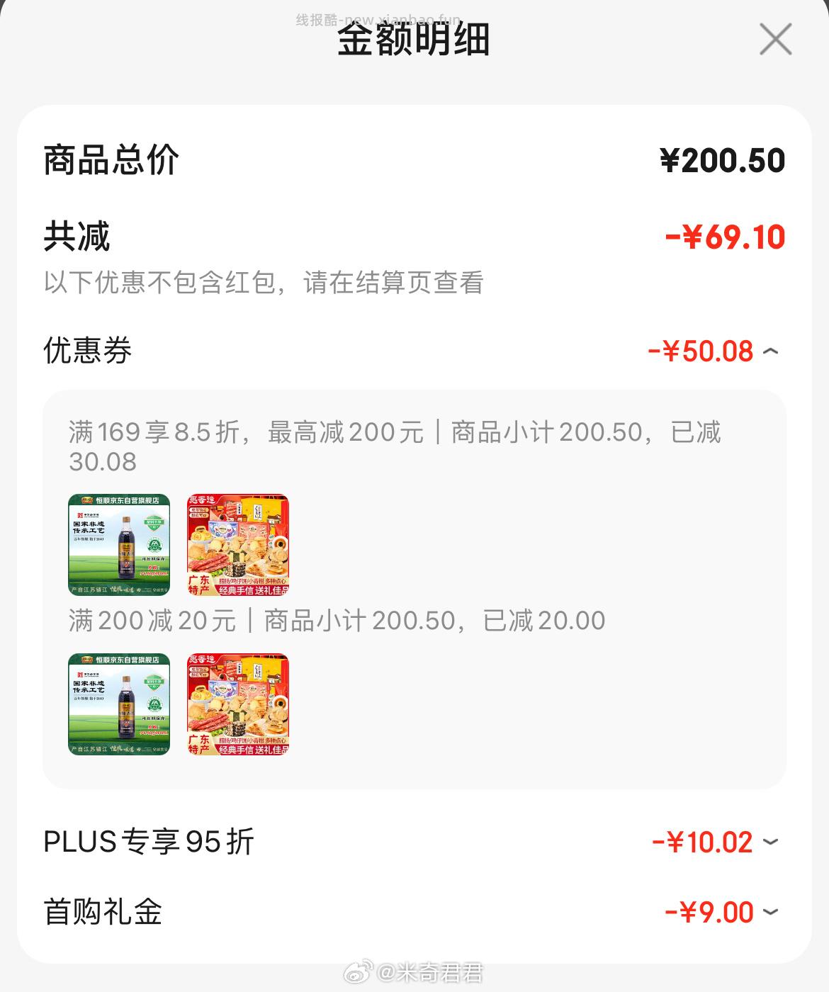 恒顺六年陈镇江香醋6.4度580ml 12.24元 - 线报酷