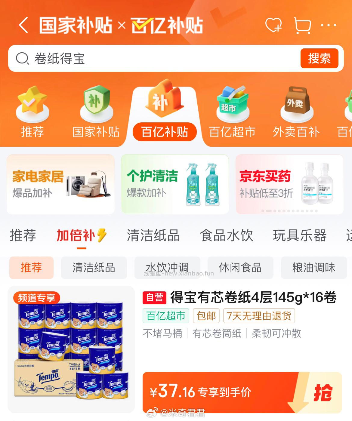 得宝黄油小熊联名卷纸4层*145g*16卷 20.74元 - 线报酷
