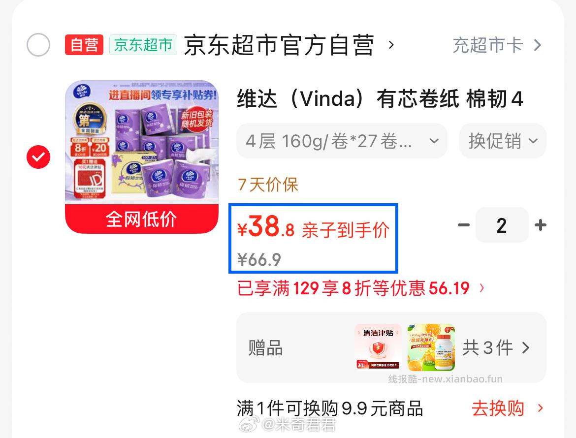维达立体美有芯卷纸棉韧4层160克*27卷 38.8元 - 线报酷