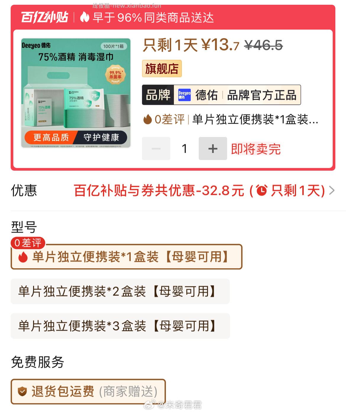 德佑75%酒精消毒湿巾独立包装100片 折券兑换后是24小时内有效 - 线报酷