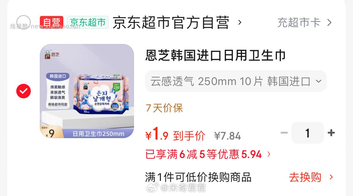 恩芝韩国进口日用卫生巾250mm 10片 1.9元 - 线报酷