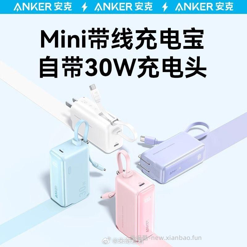 Anker安克自带线三合一30W快充能量棒充电宝 104.3元 - 线报酷