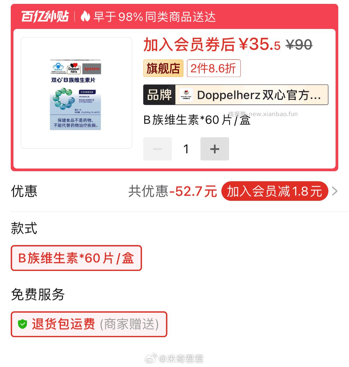DoppelHerz德国双心B族复合维生素片60片 35.5元 - 线报酷