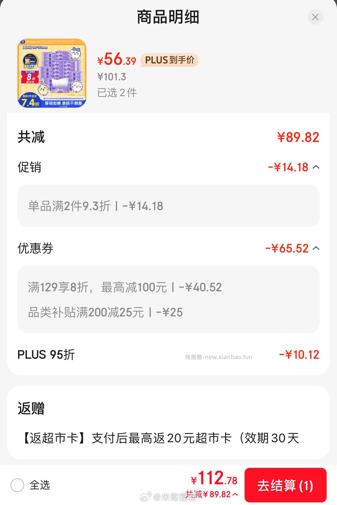 维达CHIIKAWA联名款棉韧90抽*48包M码 112.78元 - 线报酷