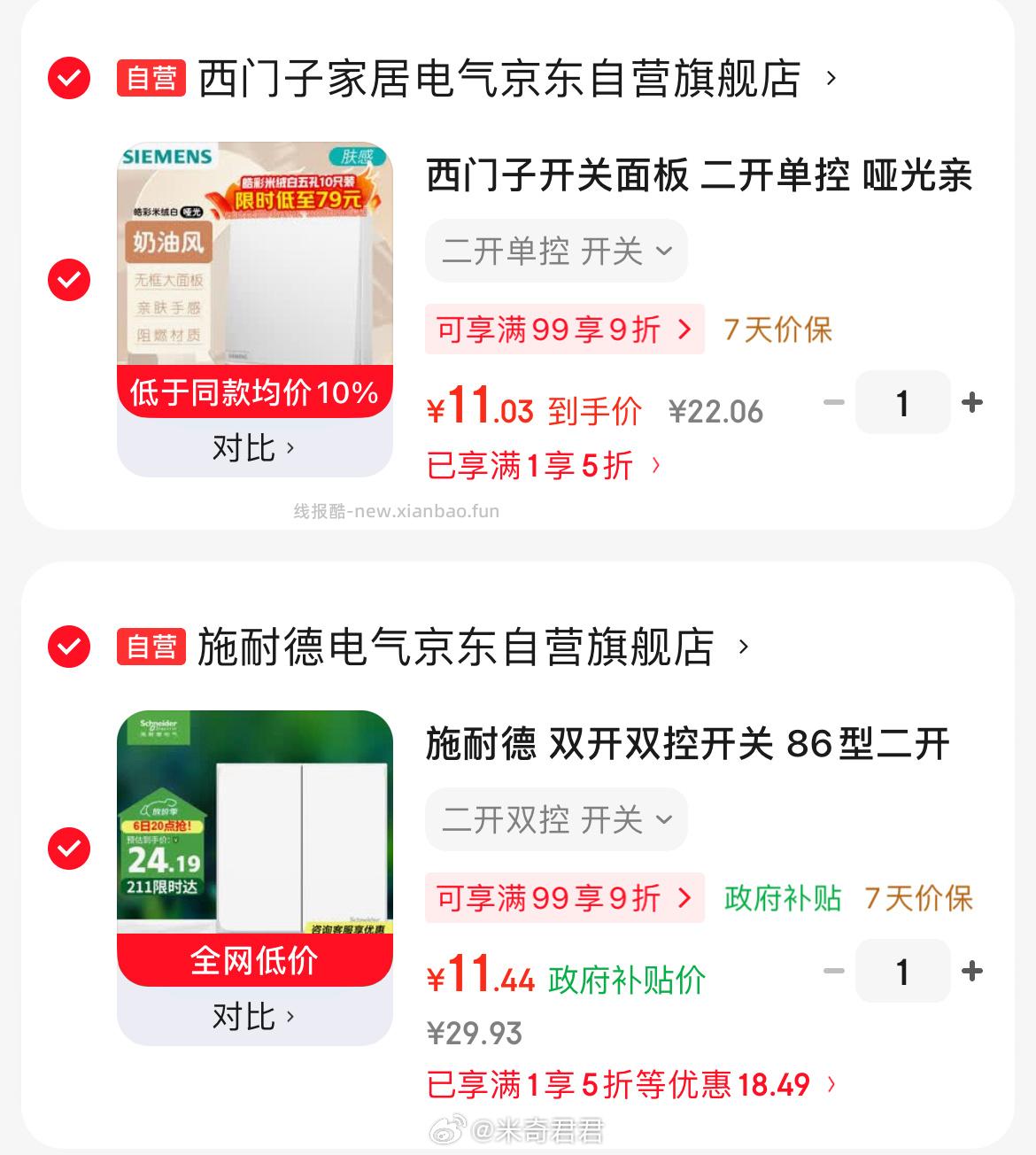 公牛G57 施耐德皓呈/西门子皓彩 家装日杂馆5折券 上限-1000元 - 线报酷