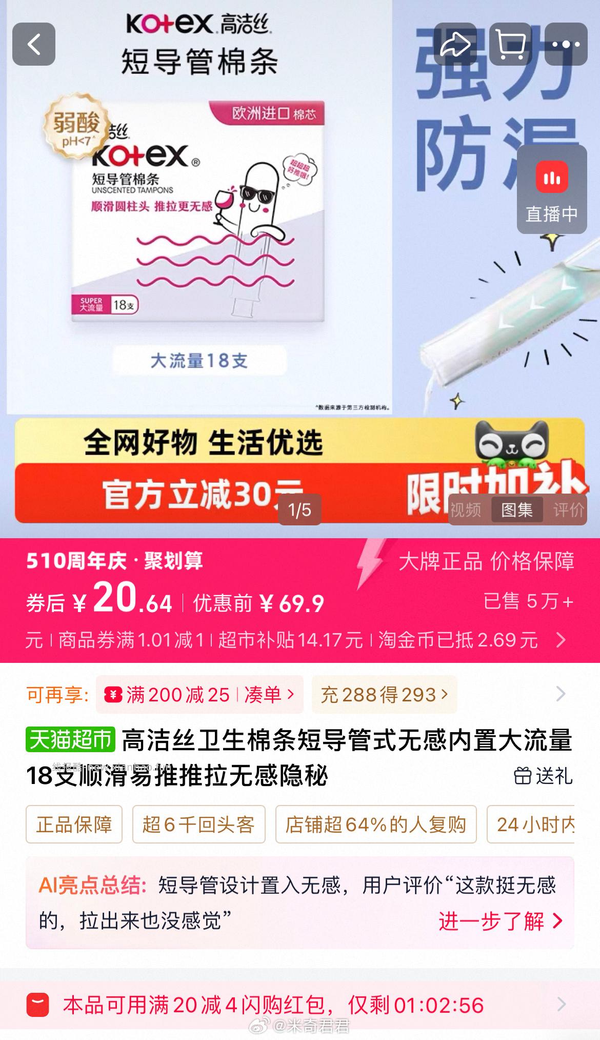 高洁丝短导管式内置大流量18支卫生棉条 16.8元 - 线报酷 高洁丝短导管式内置大流量18支卫生棉条 16.8元 - 线报酷