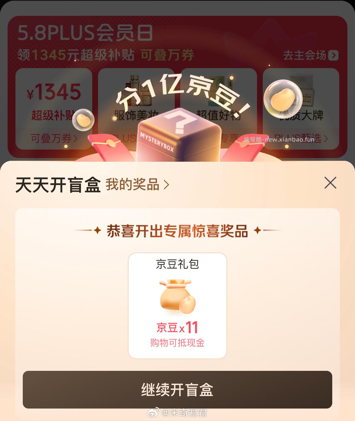 Plus积分兑换服务 月8日0/10/14/20点限量抢 - 线报酷 Plus积分兑换服务 月8日0/10/14/20点限量抢 - 线报酷