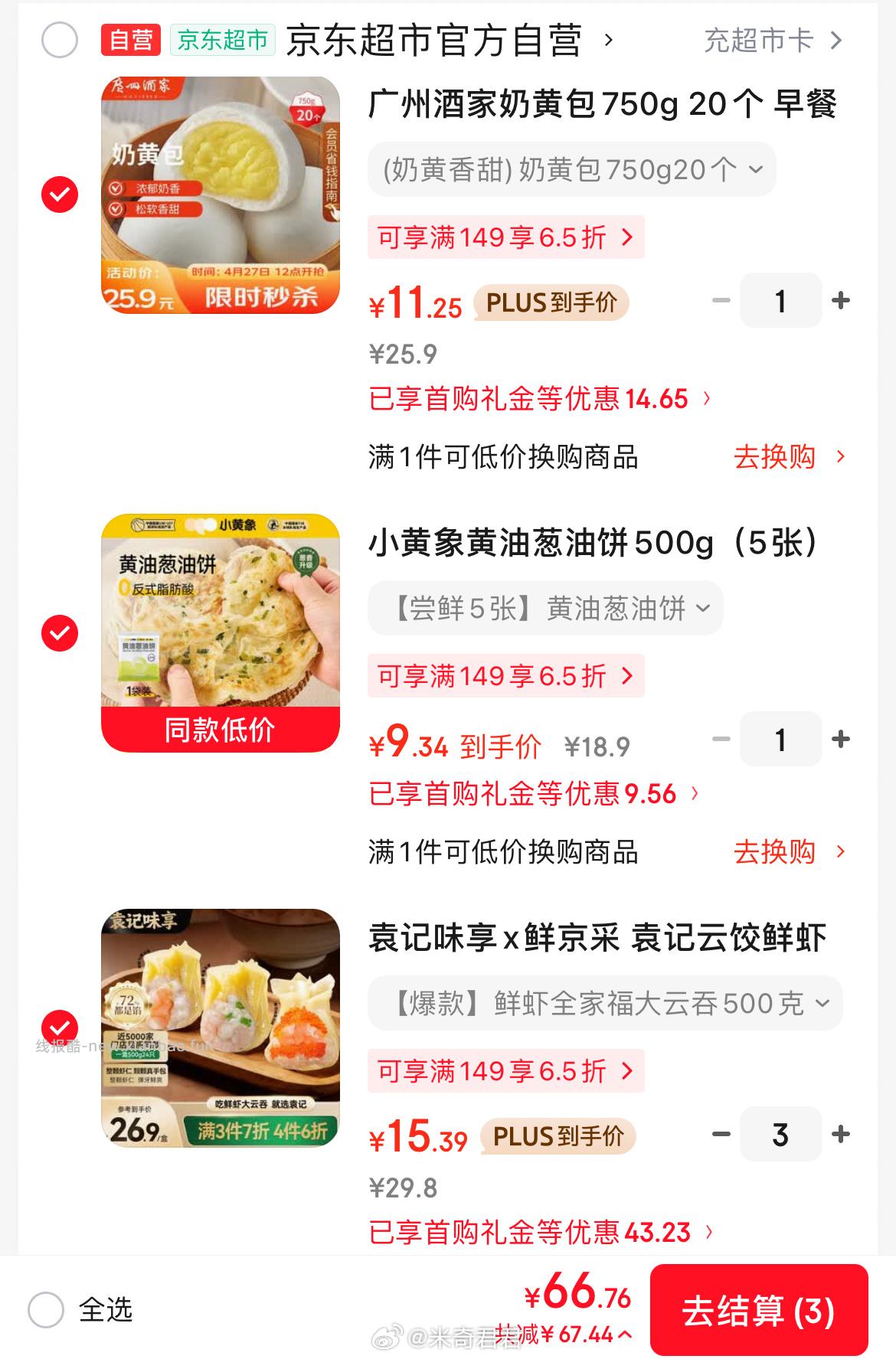 袁记云饺鲜虾蟹籽三拼云吞拼盘24颗500g 广州酒家利口福奶黄包750g 20个 - 线报酷
