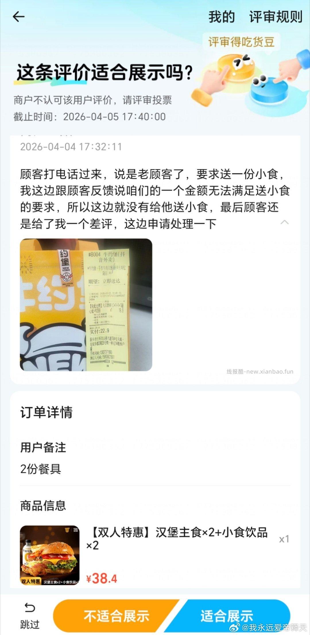 避雷商家 nyb 放评论 闲来无事去饿了么评审玩了玩 投了20张票遇到3次nyb - 线报酷