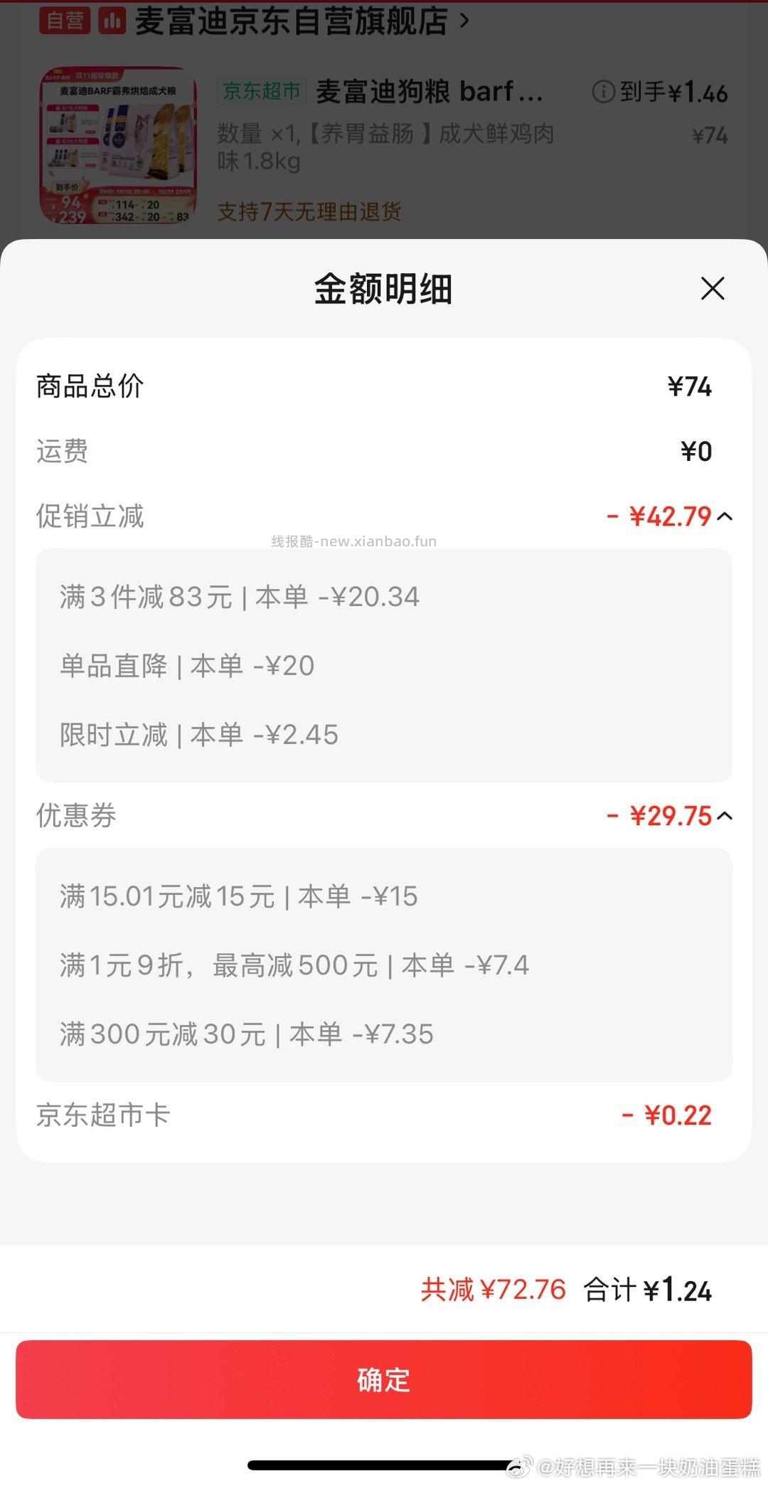 WC6块钱买了三斤狗粮 - 线报酷
