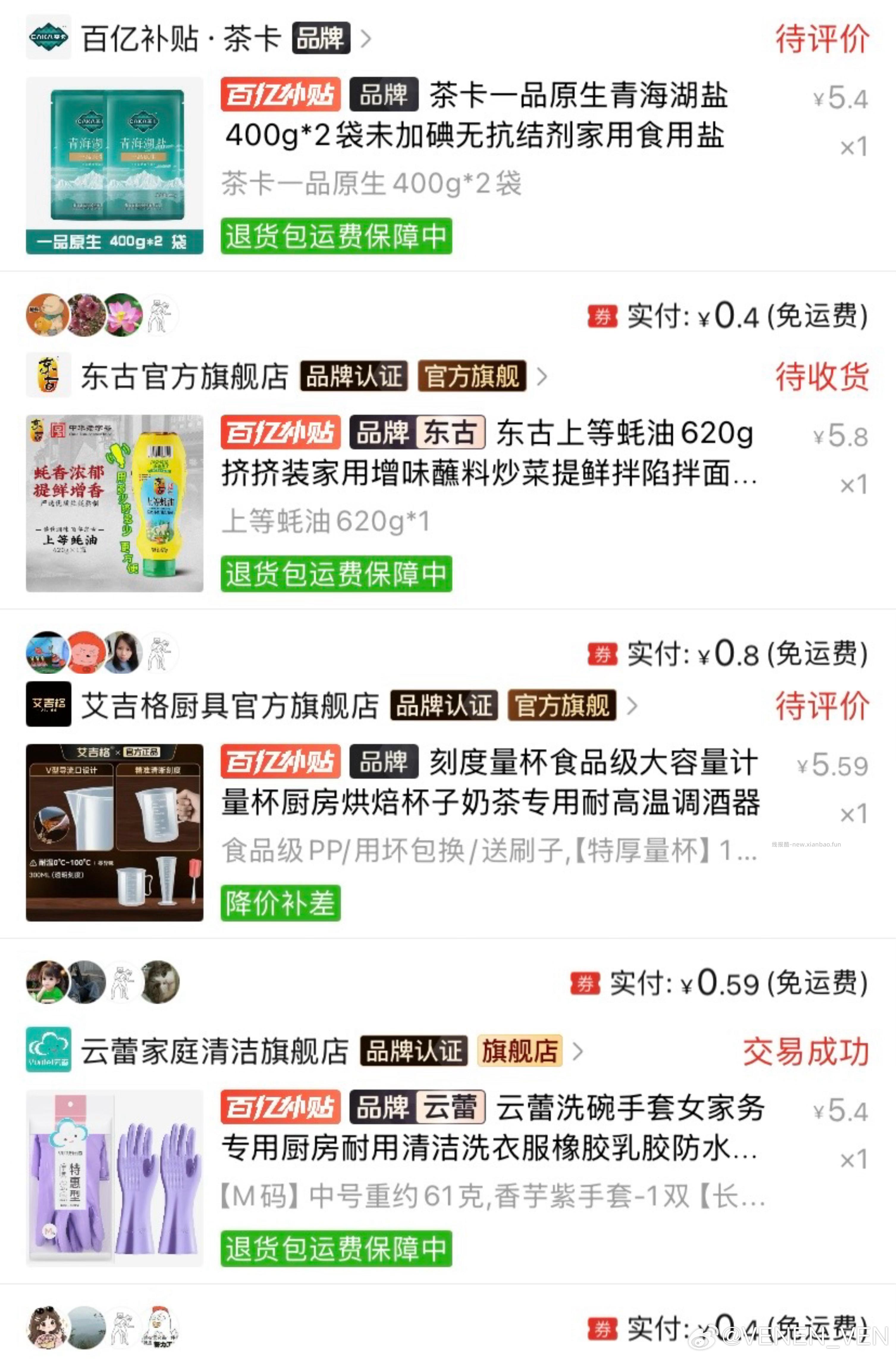 关于pdd5元券买什么思路 2026版 并不简单 - 线报酷