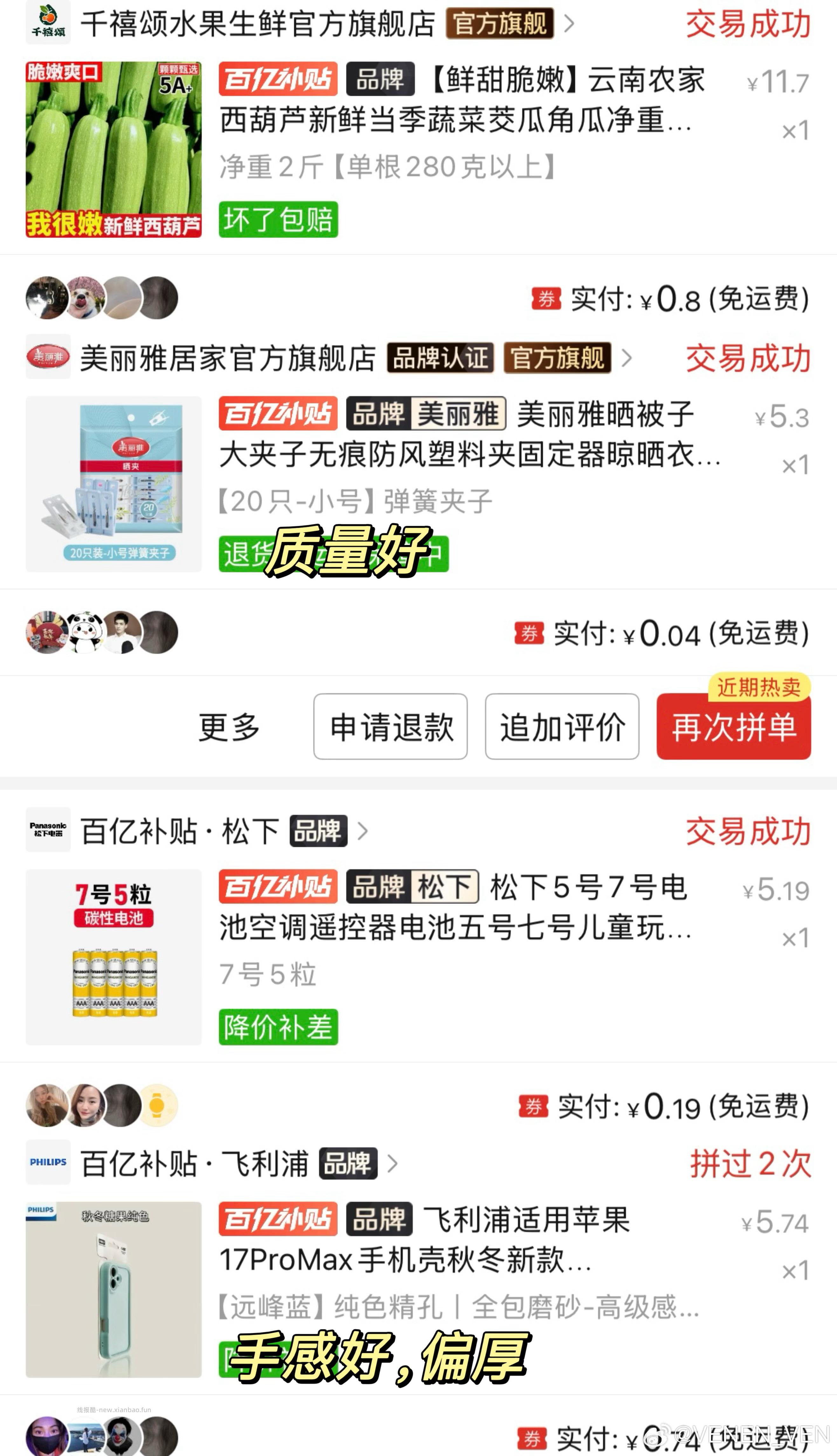 关于pdd5元券买什么思路 2026版 并不简单 - 线报酷