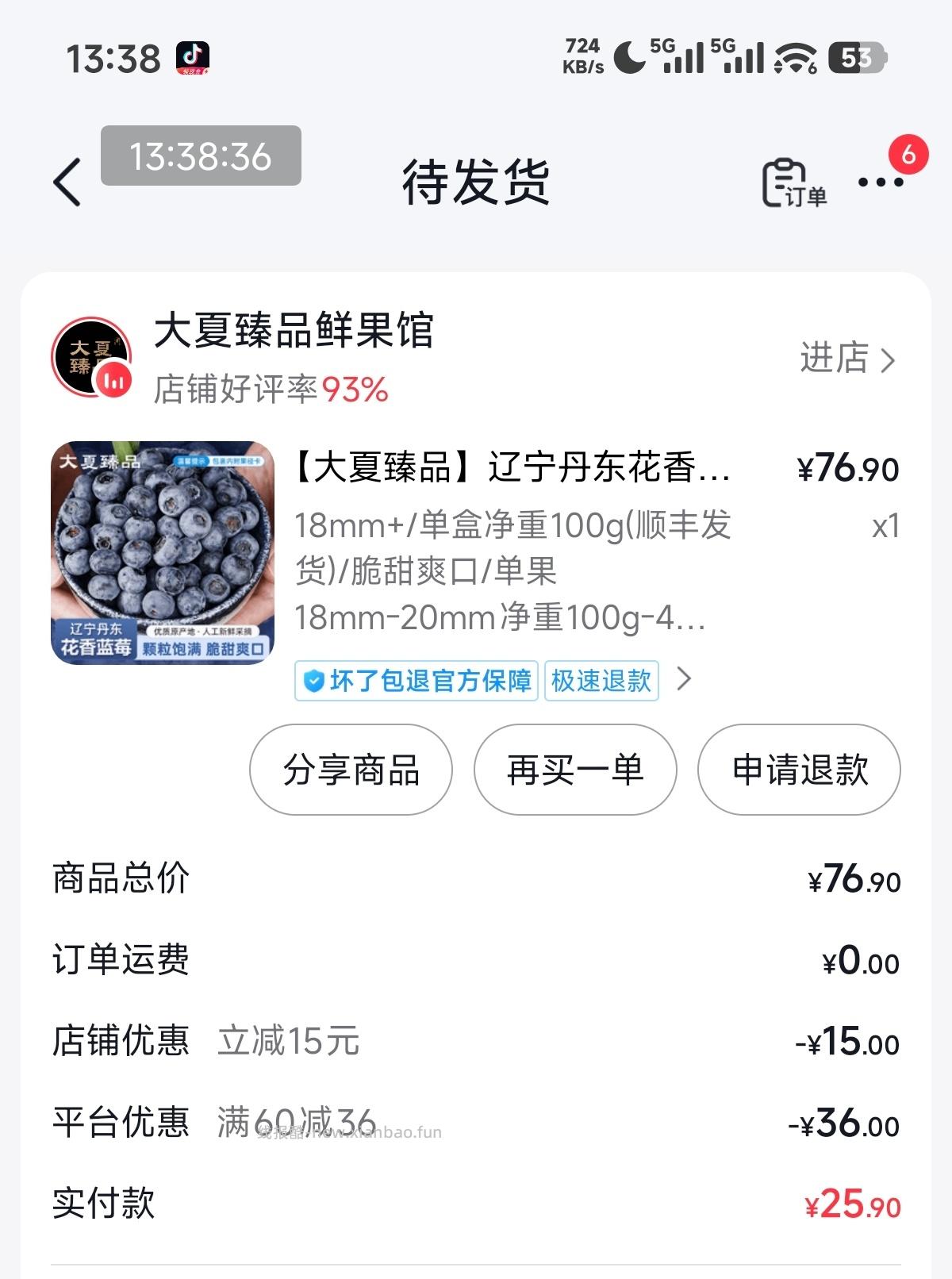 大夏臻品蓝莓18mm400g 刷⭕️60-36 付25.9-金币15-饭7.38 - 线报酷