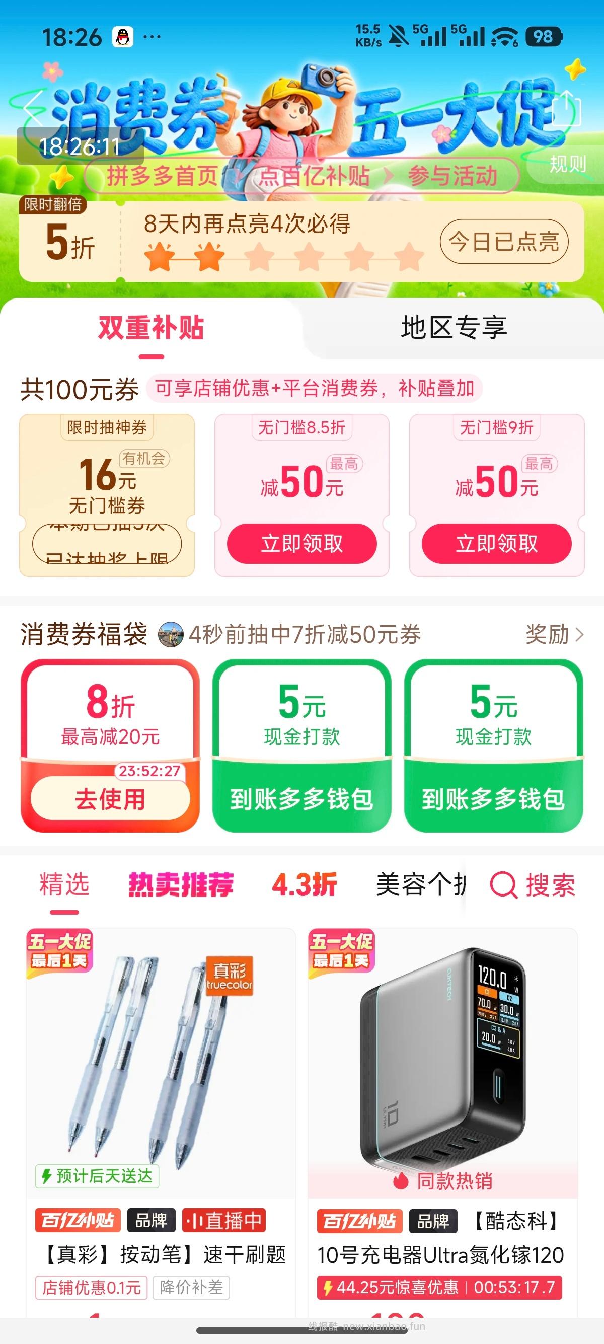 pdd是水吗 第一次抽到5 还是两个 - 线报酷