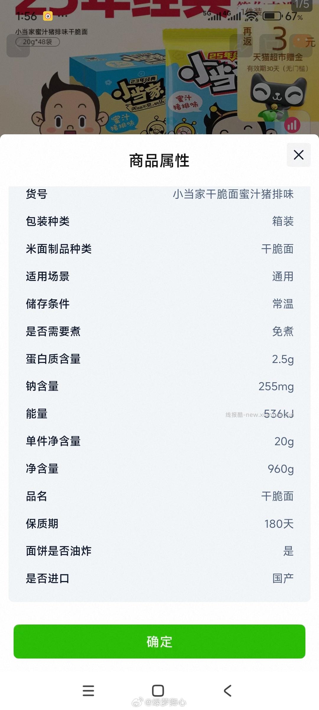 微博正文 干脆面可以用qd 刚好小孩想吃 7r到手一箱48包 ​​​ - 线报酷
