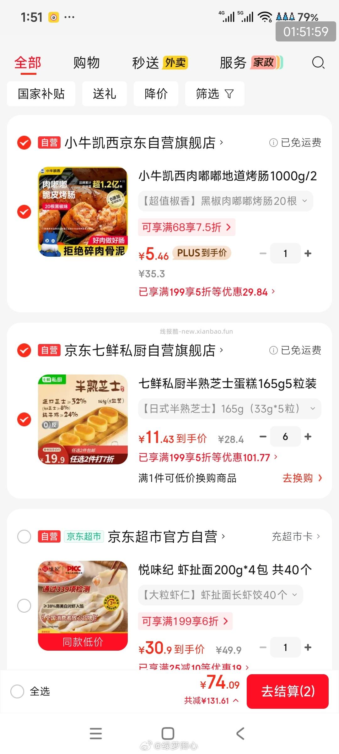 烤肠2斤 - 线报酷