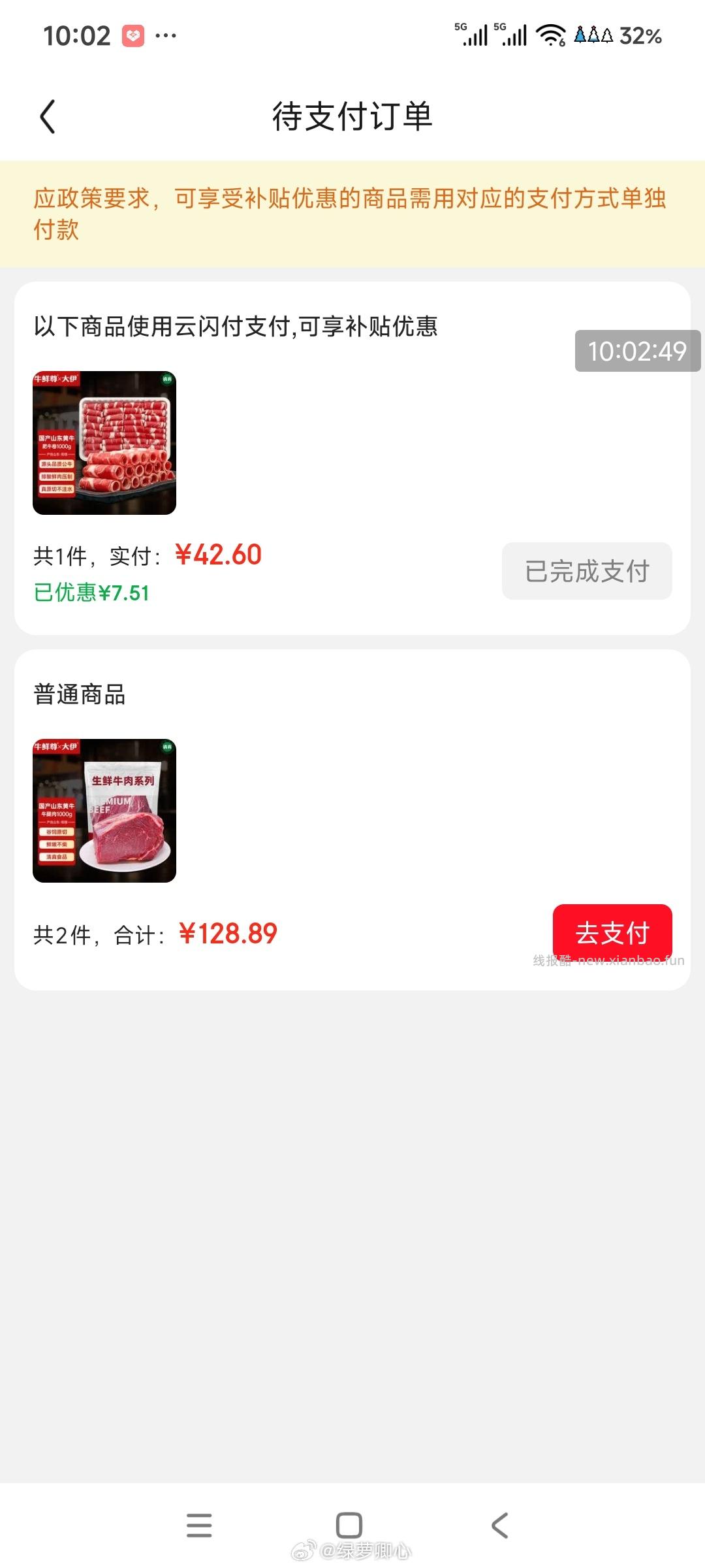 牛肉卷更低 预定的 重新买 - 线报酷