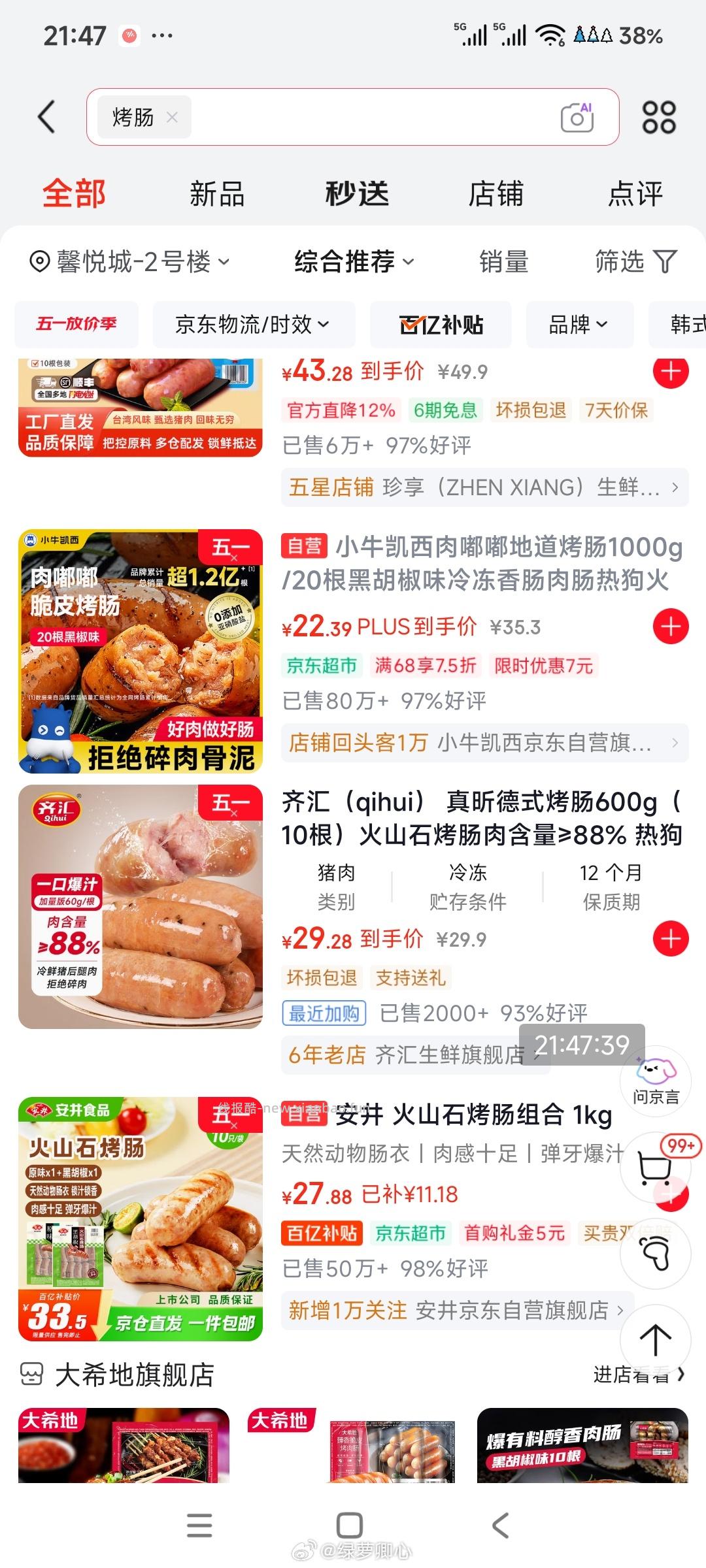 这个烤肠还能搜到限时 有货 有多余200-20的试试 图一 前面同个🔗没有 - 线报酷