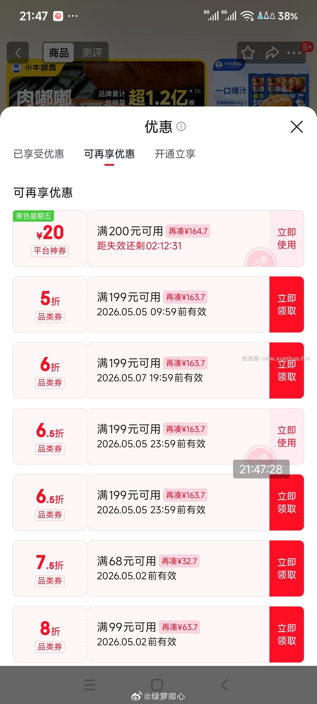 这个烤肠还能搜到限时 有货 有多余200-20的试试 图一 前面同个🔗没有 - 线报酷