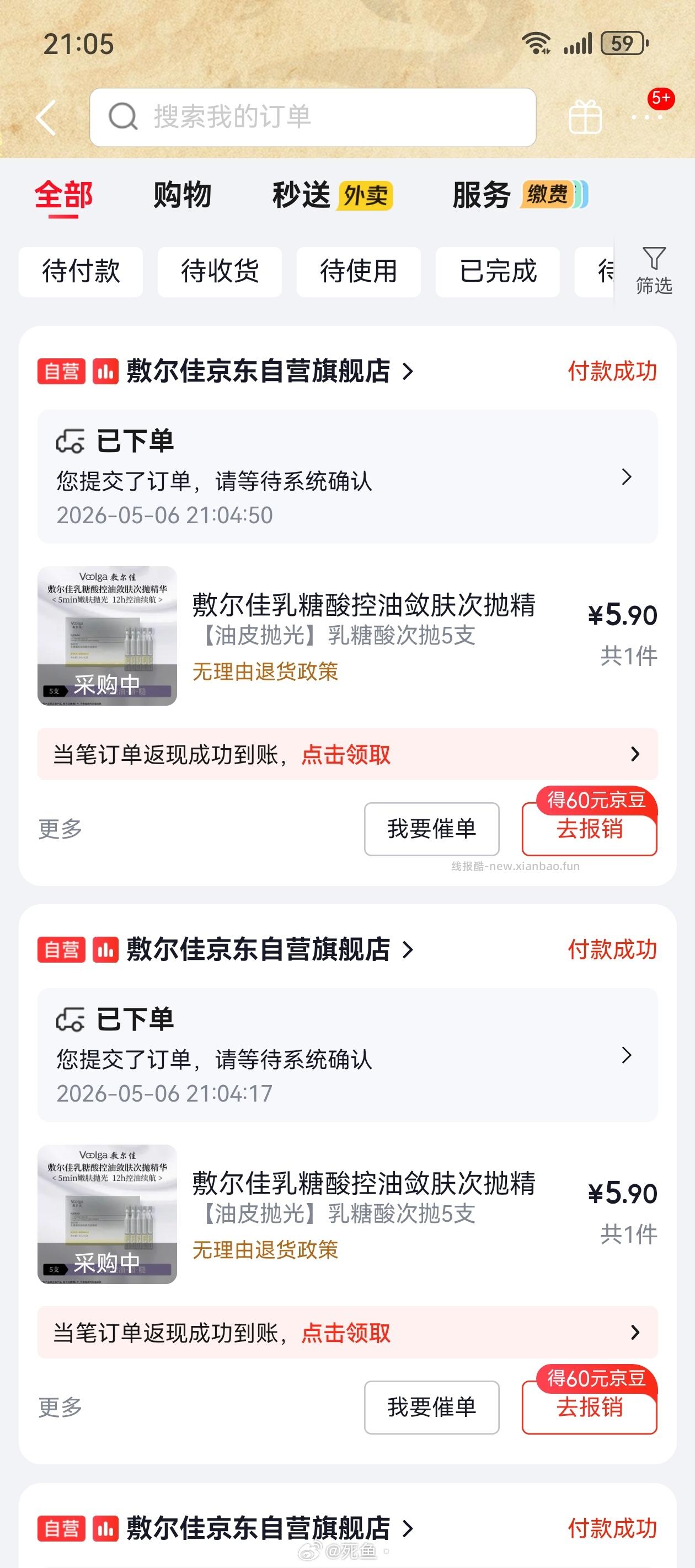 敷尔佳这款好像可以一直买 - 线报酷