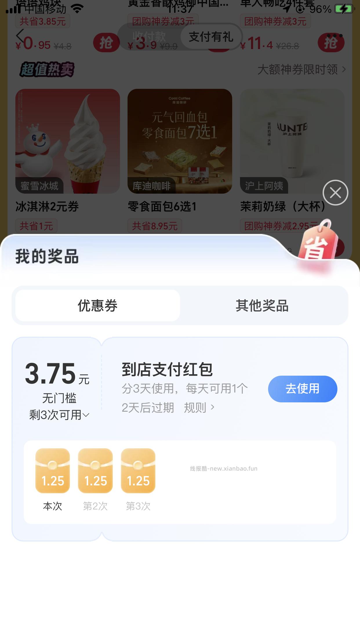 zfb支付有礼 - 线报酷