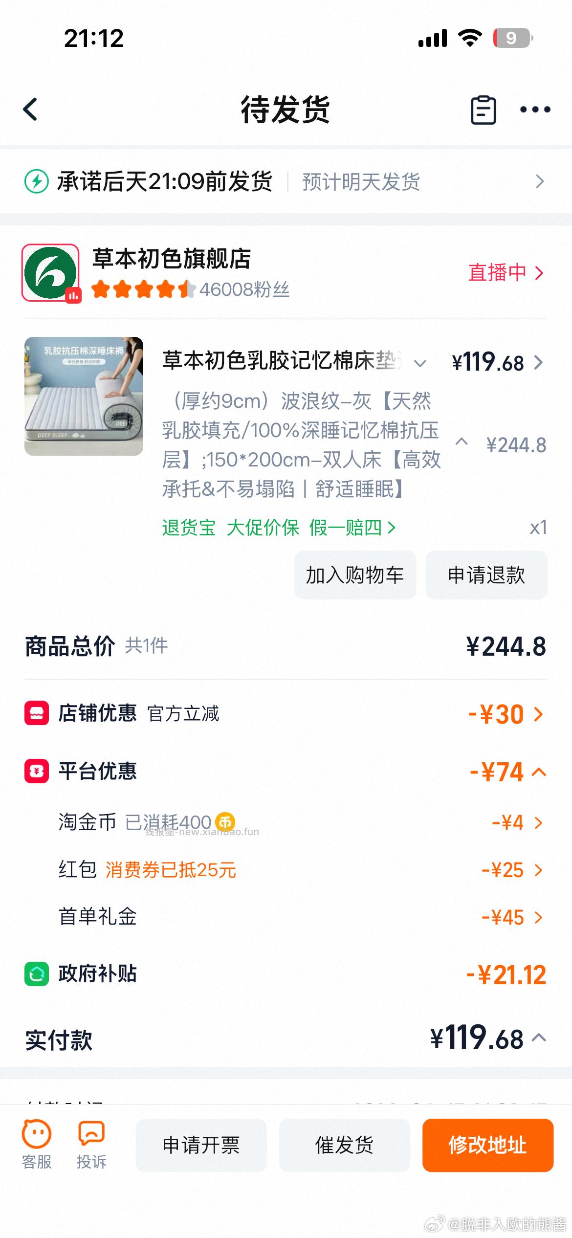 床垫算是好价嘛 需要过一下金币 200-25和首单 9cm的45 再加上补贴 - 线报酷