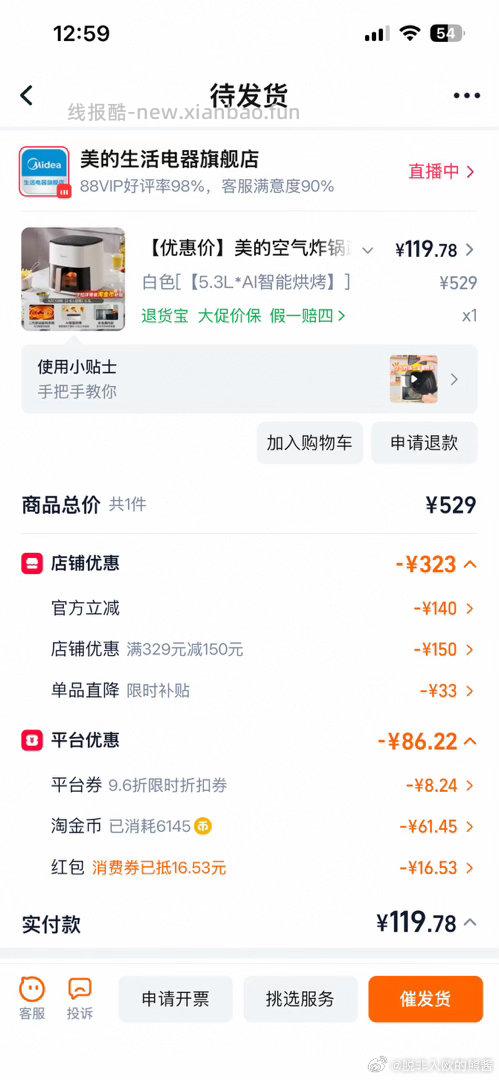 空气炸锅119 金币抵扣61.45 sd-12 还有一个立减 总-33 - 线报酷