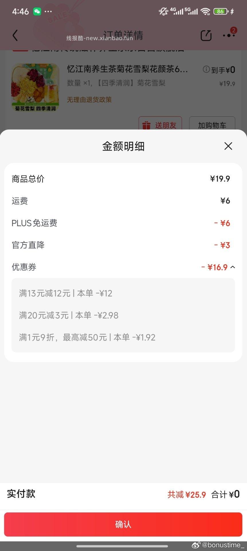 有13-12的和vx20-3的话在20-3里凑一个0.1券包就是0 - 线报酷