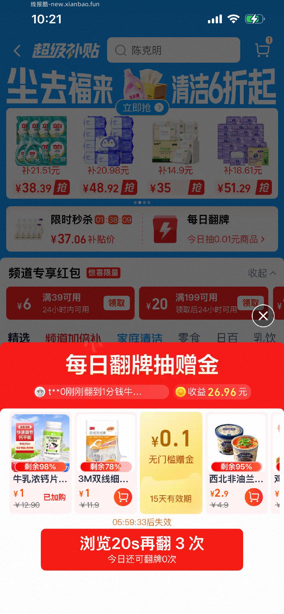 mc翻牌有一元钙片不知道值不值 - 线报酷