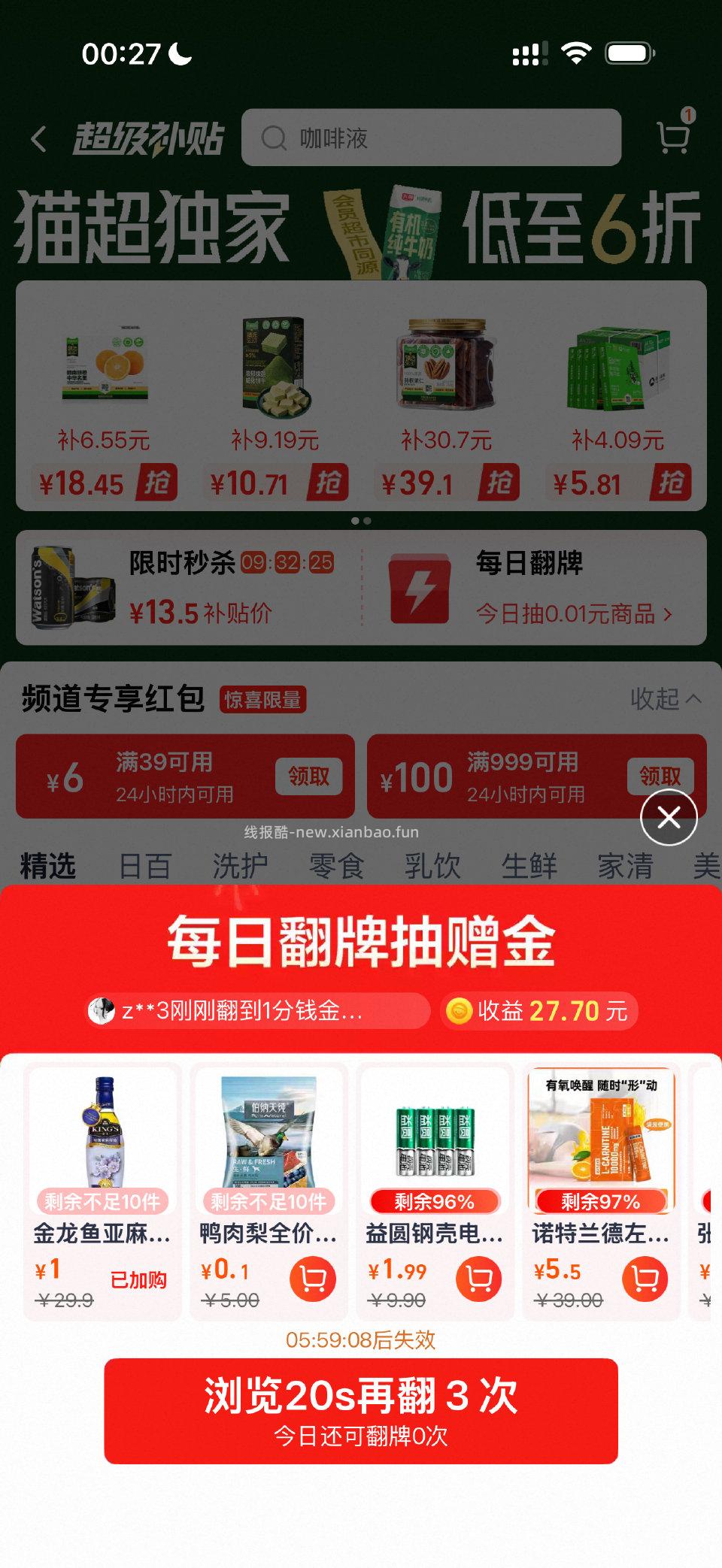 Mc翻牌有这个 - 线报酷