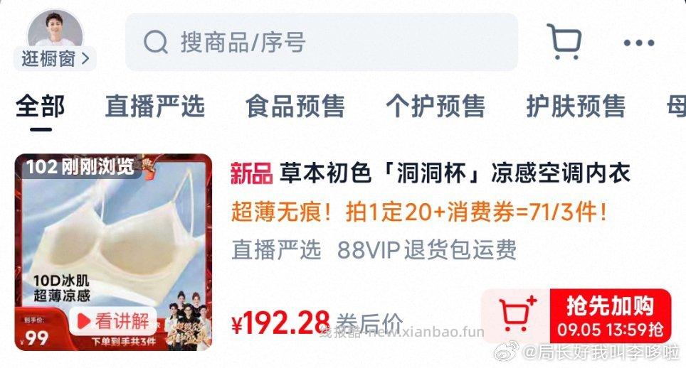 这个是不是还行啊突然想起之前一个姐妹有个这款的功课但是我看好像没有50-25了 大家可以蹲蹲 - 线报酷