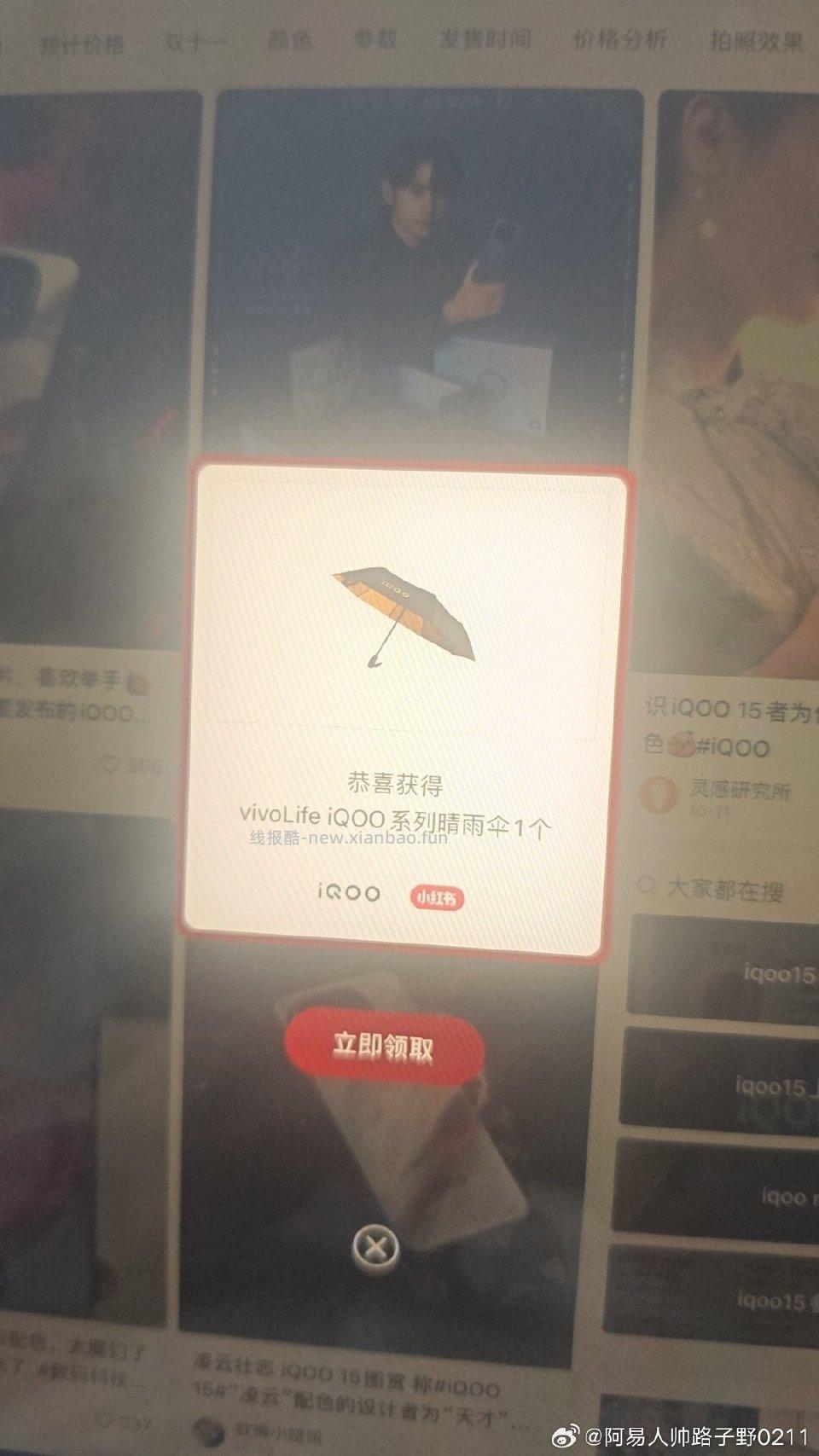 刚刚掉了iqoo15 - 线报酷