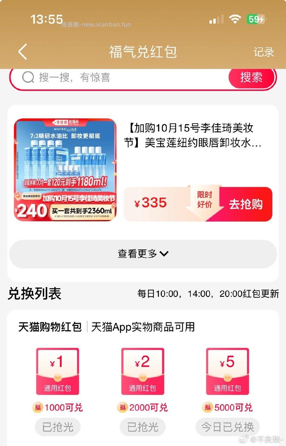 福气可兑通用5 - 线报酷