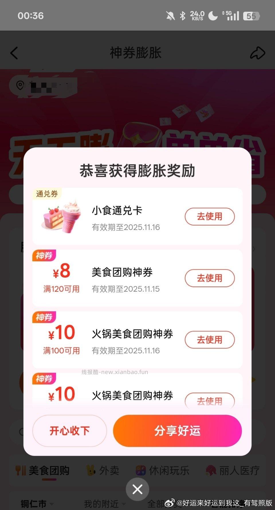 神券膨胀有小食和美食通兑 - 线报酷