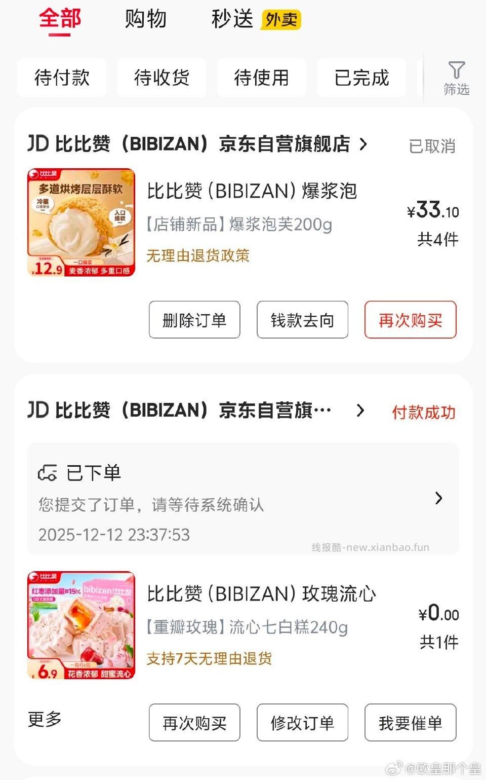 姐妹发的蛋黄酥没来得及买下架了买了老婆饼买完没多久又弹了一张4买了另一个糕点 - 线报酷