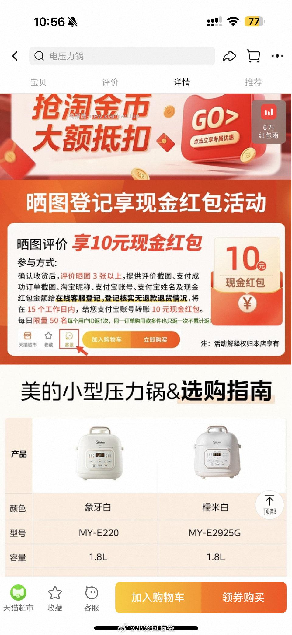 先前在mc买了这个压力锅的去看看 - 线报酷