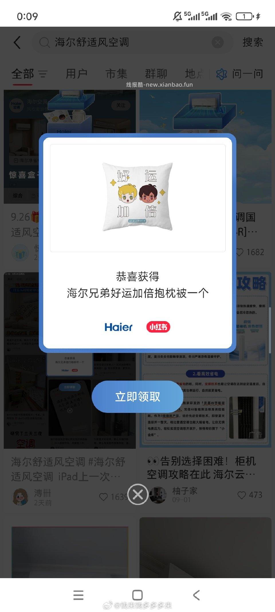 海尔舒适风空调大水 - 线报酷