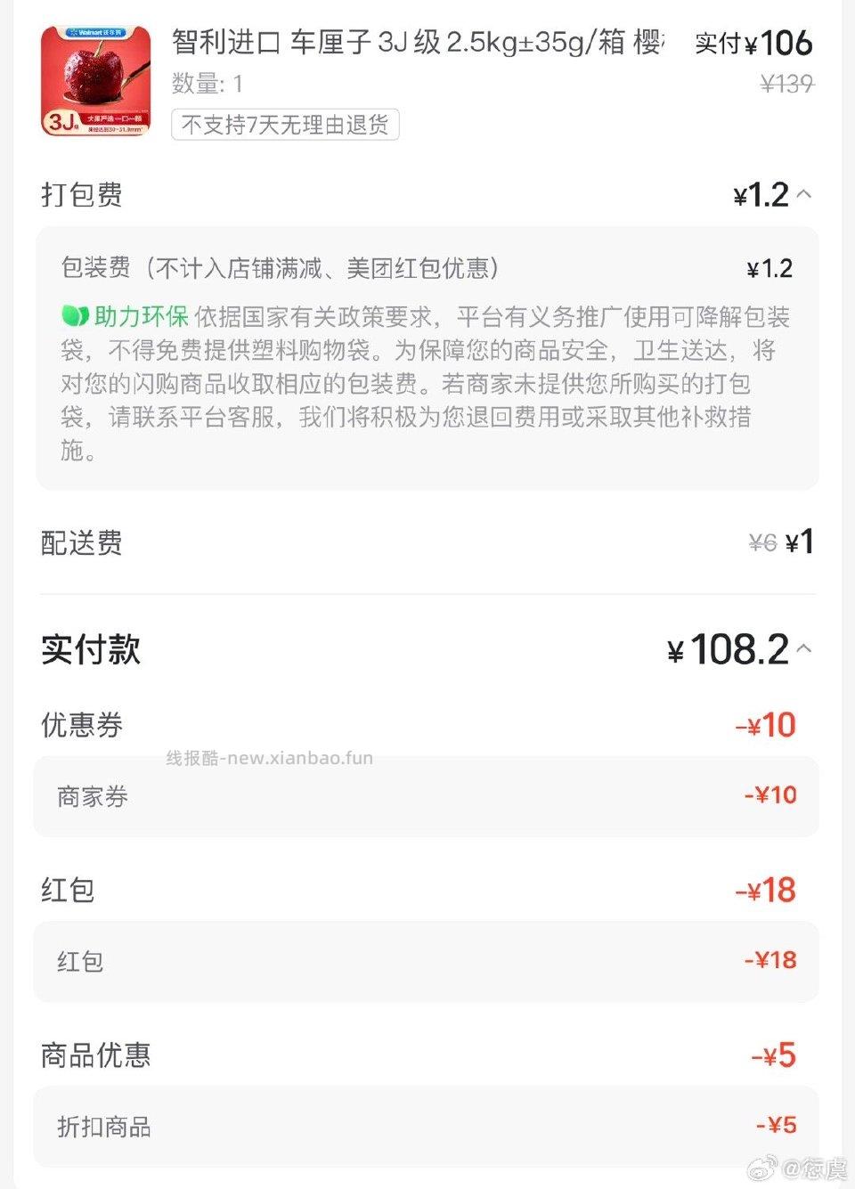 沃尔车厘子2j的923j的108 - 线报酷