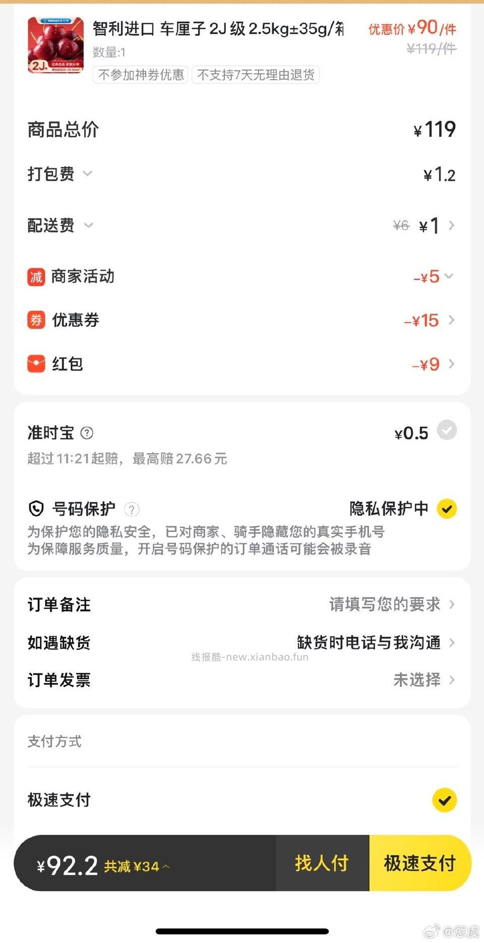 沃尔车厘子2j的923j的108 - 线报酷