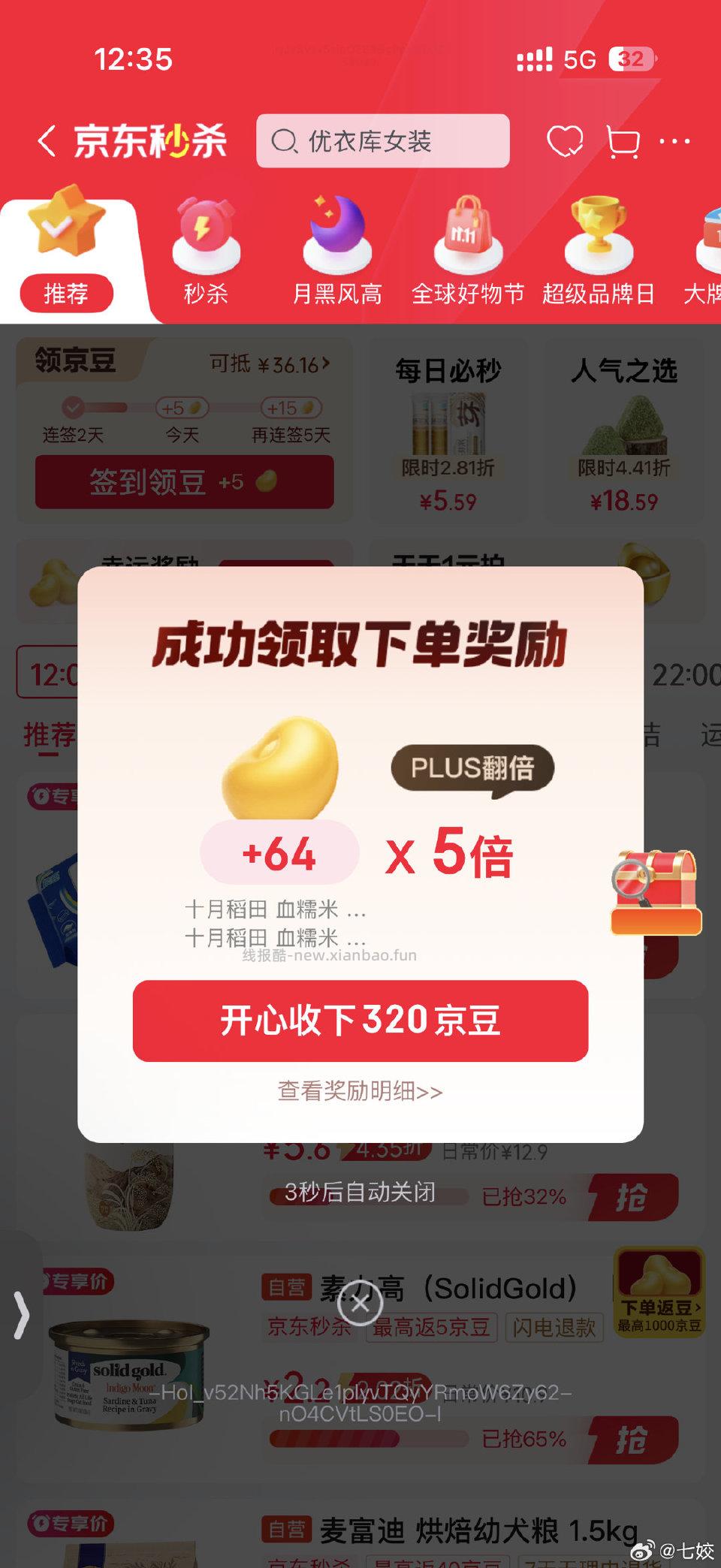 第一次在ms得到这么多豆豆 - 线报酷