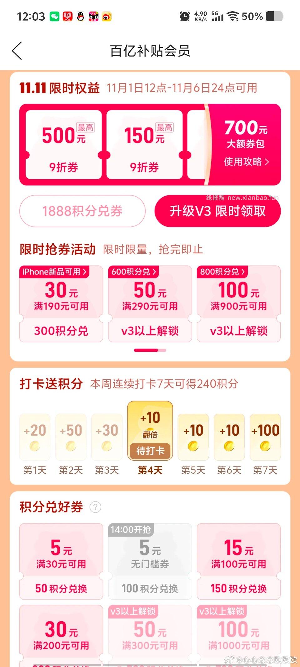 这个两点都去领之前12点2点都没有的现在好领多了12点还h了两份 - 线报酷