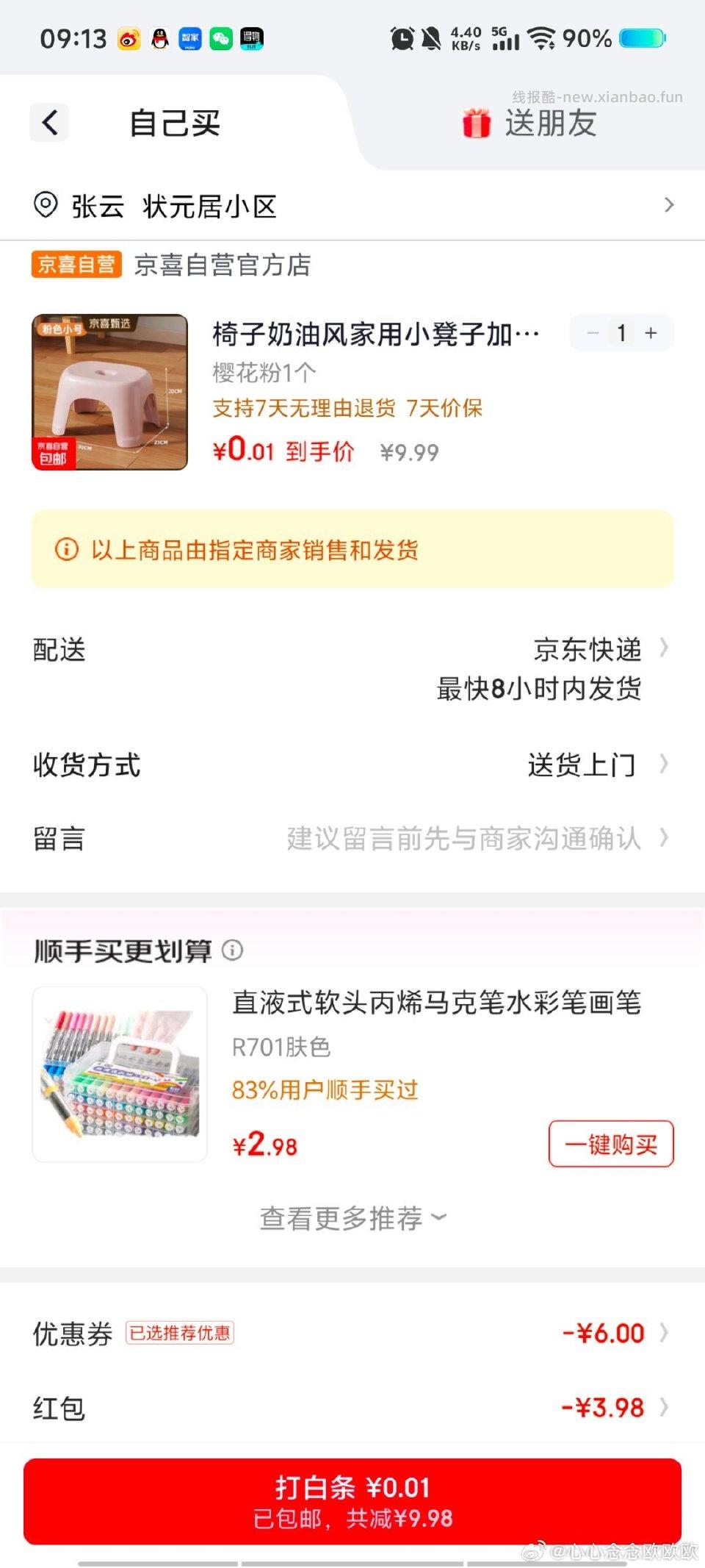 9-6也可以用 - 线报酷