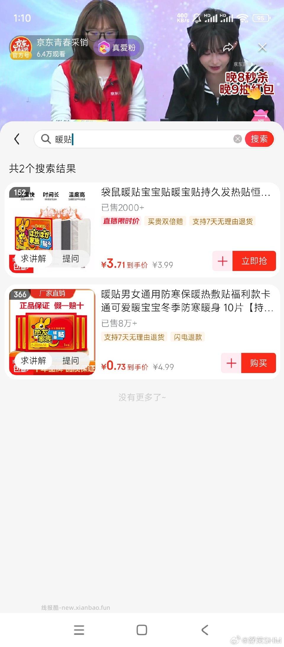 qc上了这个暖贴我2号都有2张券大家自己看看呢 - 线报酷