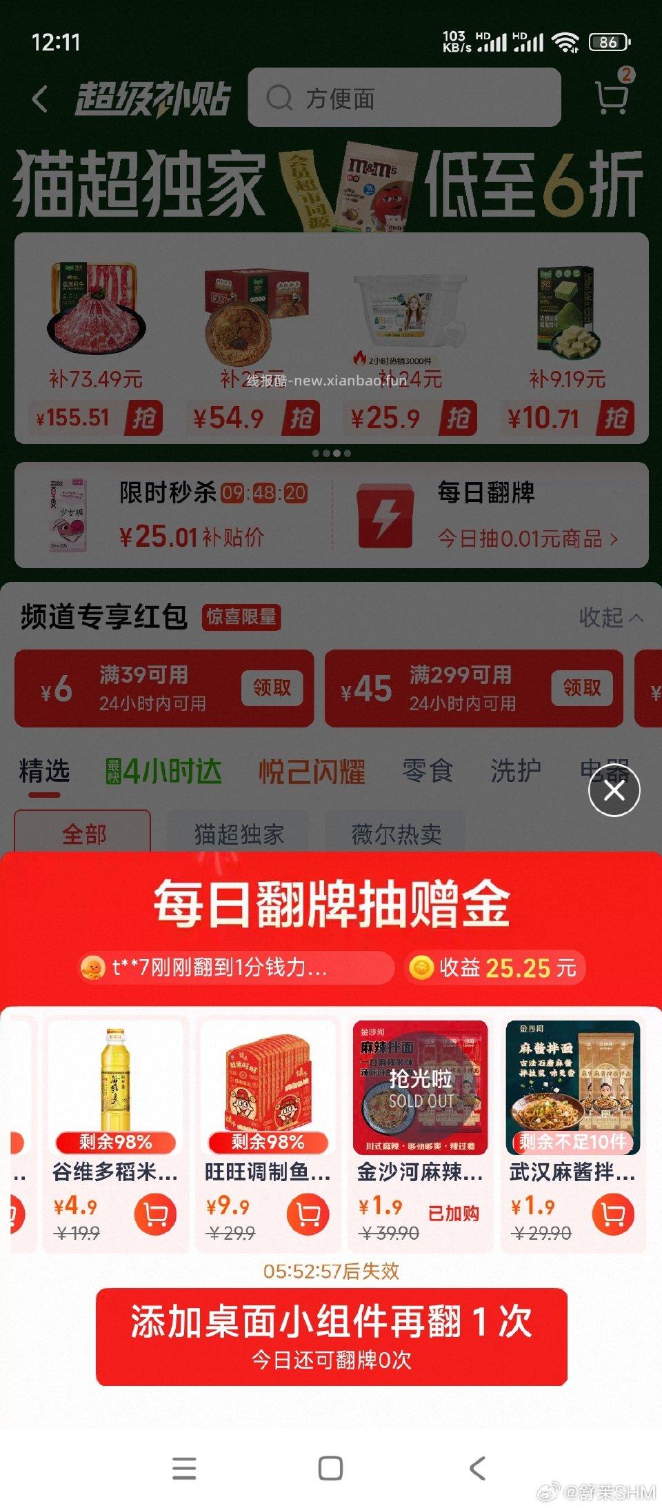 mc翻牌买金沙河麻辣拌面1.9/3袋我妹说超好吃 - 线报酷