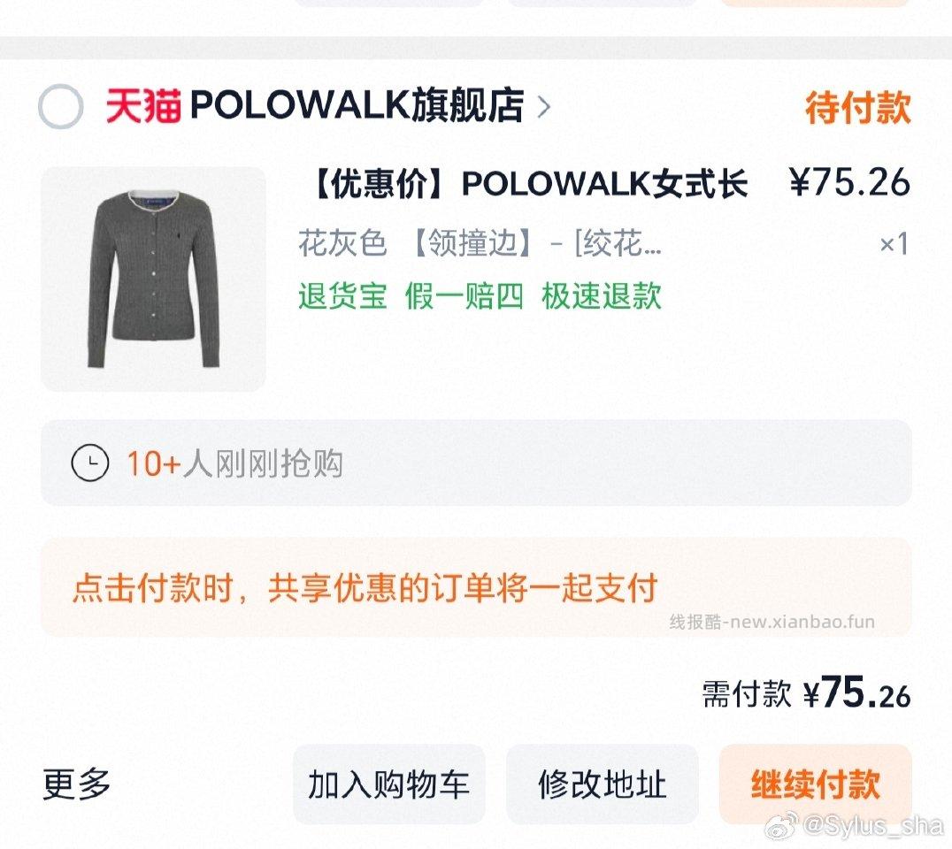 有人买保罗溜达吗？不知道这个价格是不是划算 - 线报酷