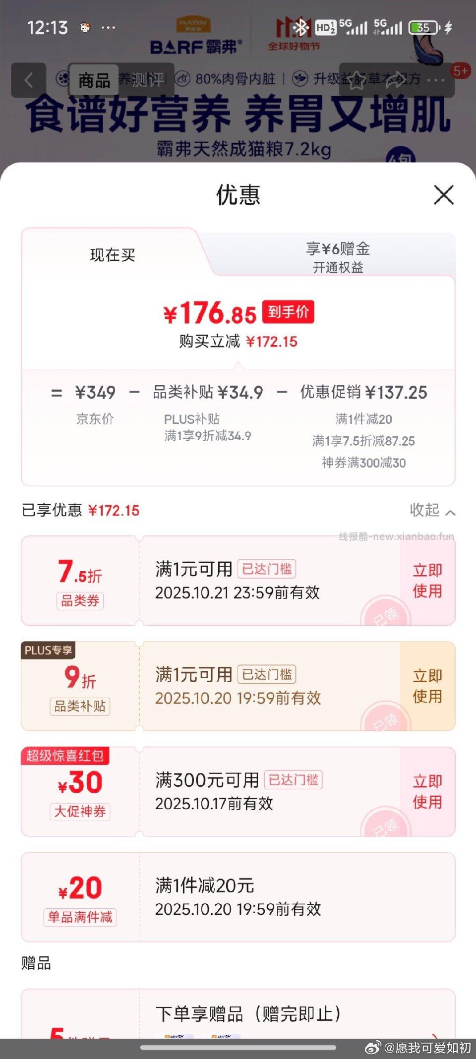 昨天买了麦富迪猫粮的立马去退了或者价保今天有立减20更便宜 - 线报酷