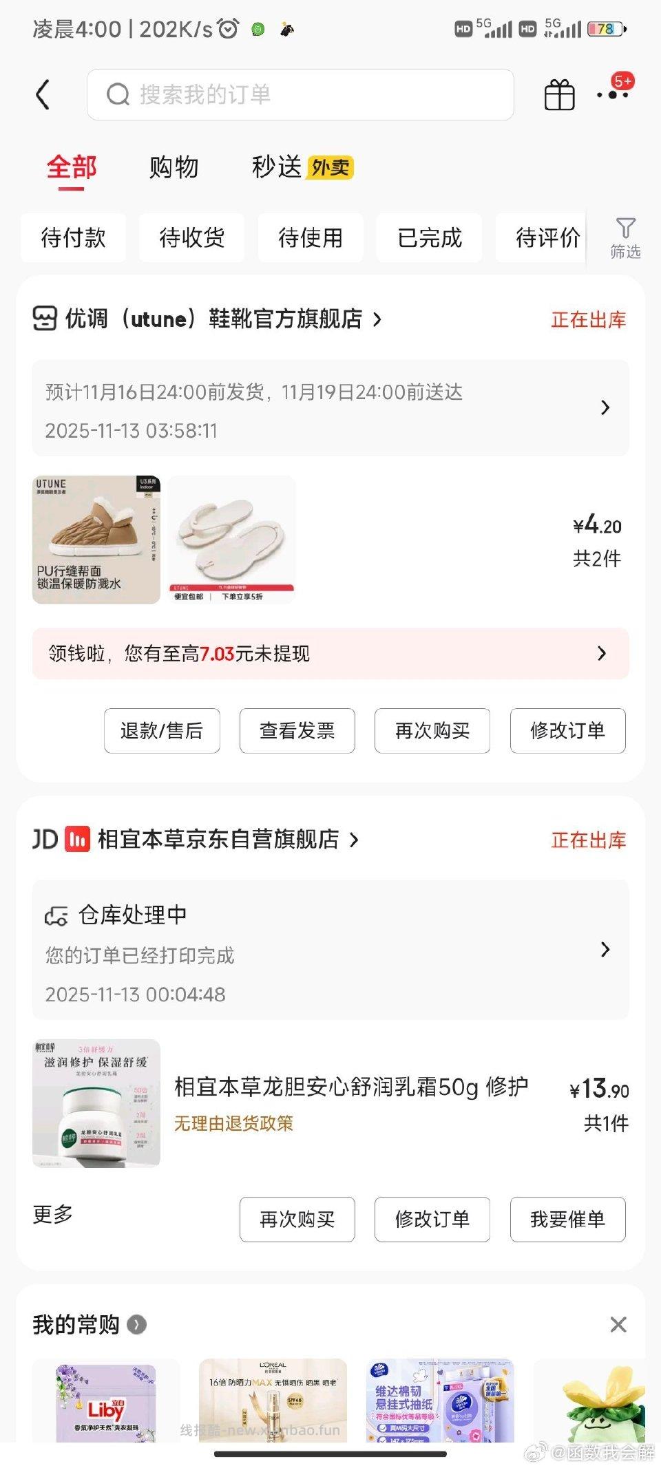 两双鞋 - 线报酷