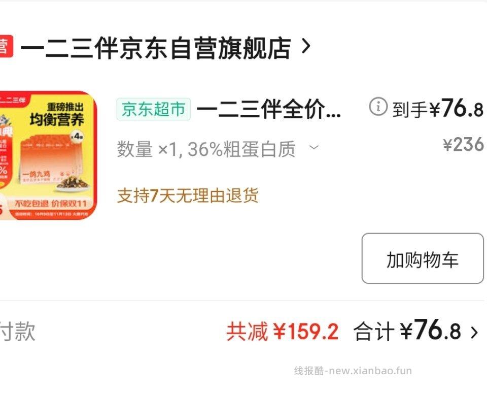 猫粮宠物券199-100这家本来12斤到手40左右偷偷摸摸把价格提了四十不承认 - 线报酷