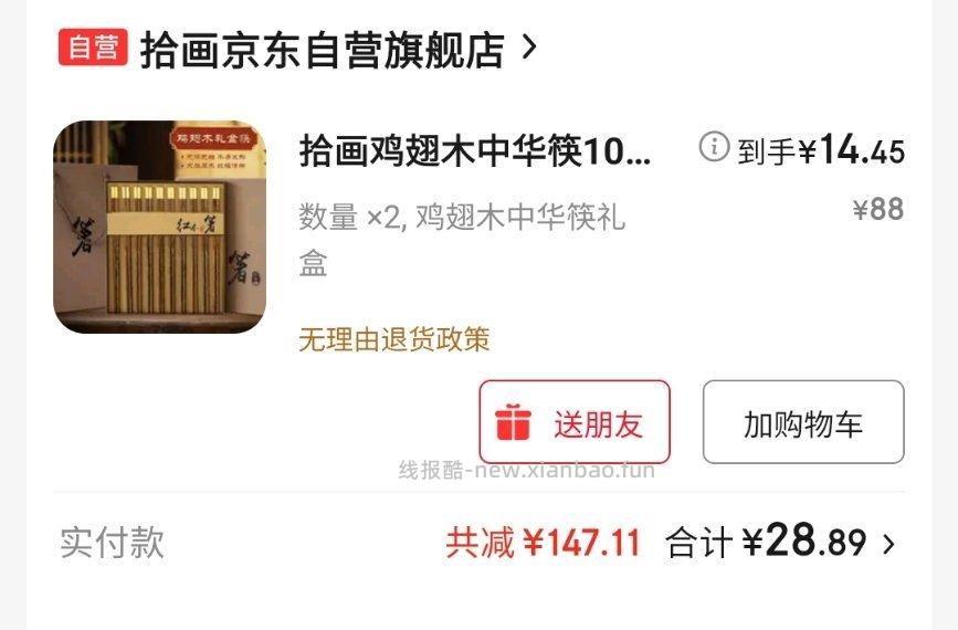 五折筷子499-40叠 - 线报酷