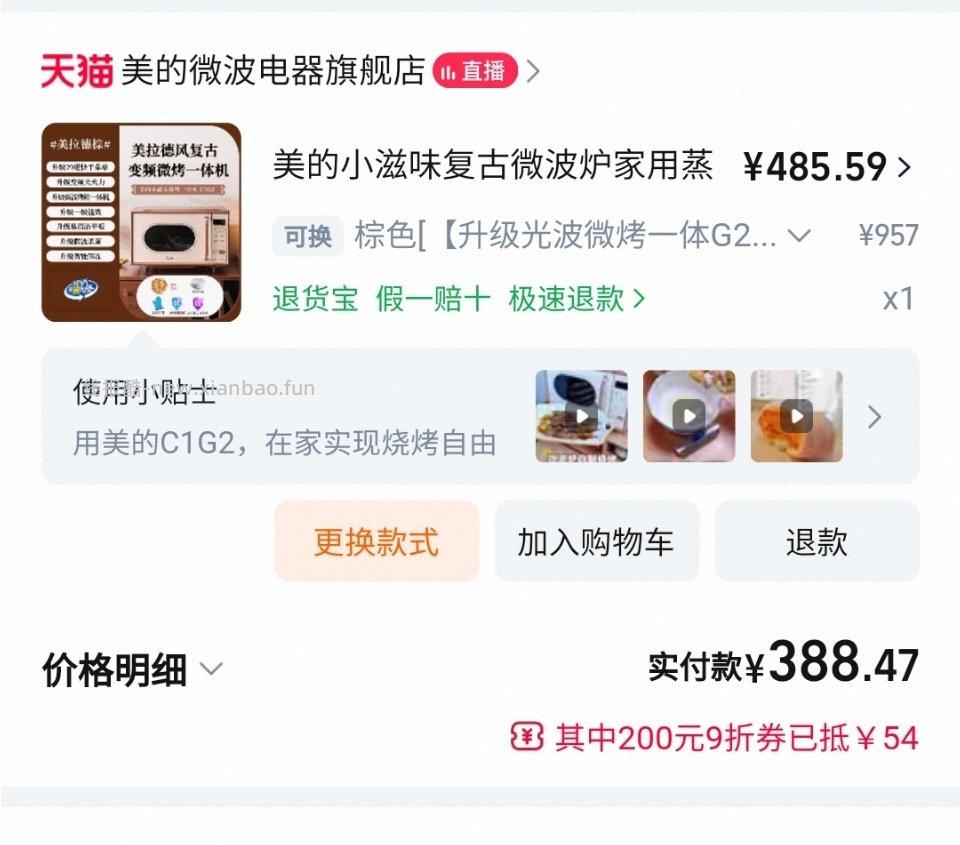 前段时间jd抢的这个微波炉价格只有10台然后价格是299有人出是400所以这个价格应该是好价了（yt砍一刀返20 - 线报酷